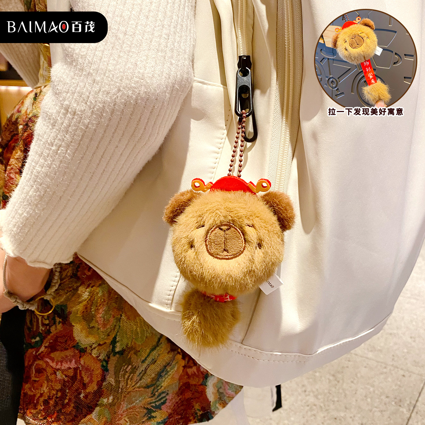 Baimao Original pull-out capybara panda cute pet keychains, pendants, plush toys, dolls, backpacks and key chains Application Scenario