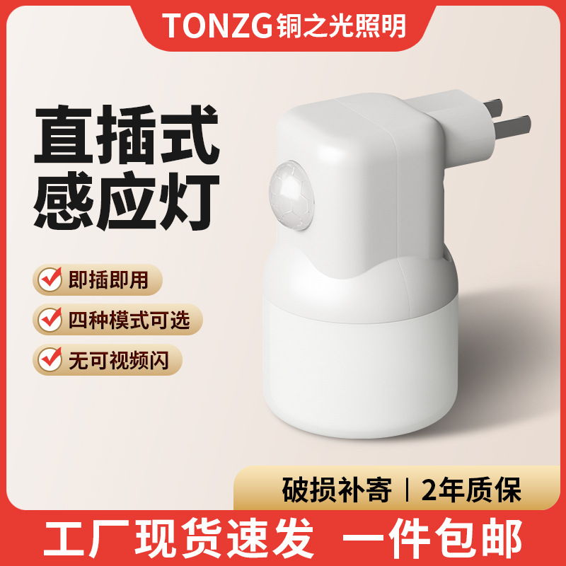 Through-hole infrared human body sensor bulb, radar sensor light, intelligent sound and light control, energy-saving, high-power night light