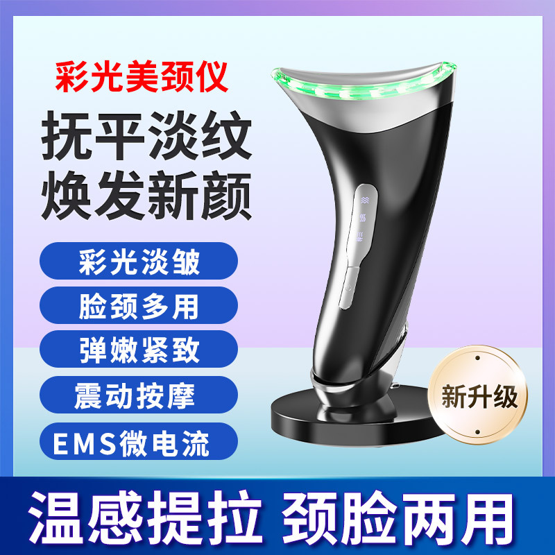 The neck beauty device helps to reduce neck wrinkles, lift and firm the skin, and introduce neck and facial color light beauty and skin rejuvenation equipment