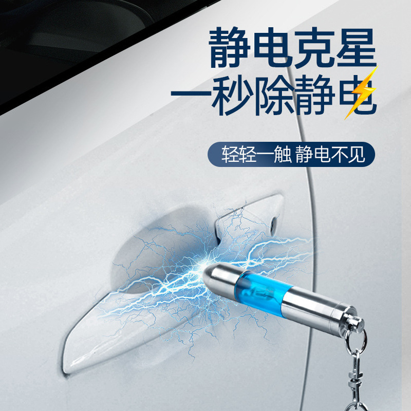汽车防静电钥匙扣磁吸附式放电人体静电释放器车用子弹头防静电棒细节图