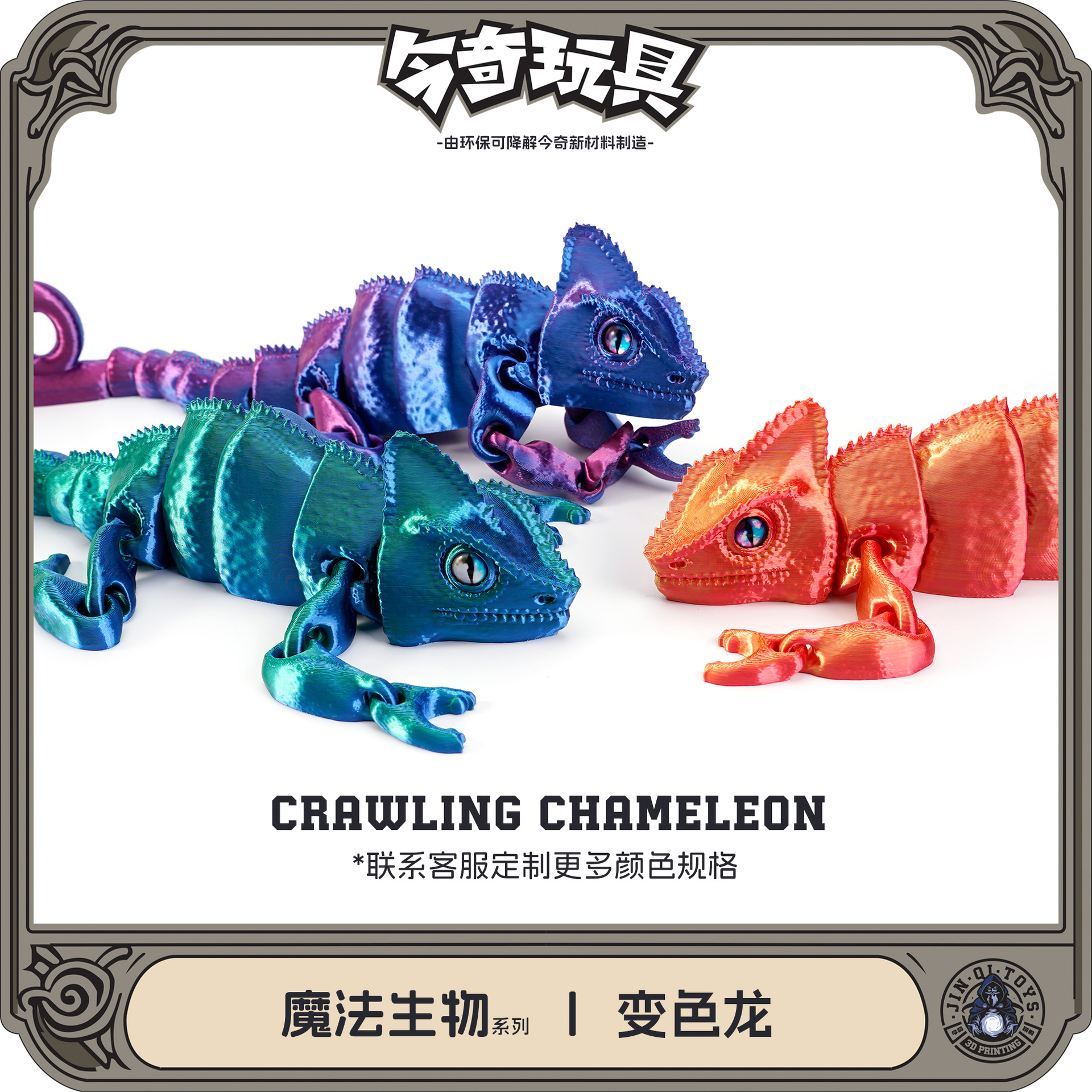 3D printed cross-border best-selling chameleon animal figurines, cute and adorable pets, movable one-piece joint design