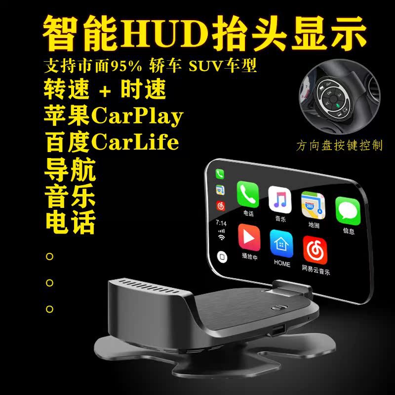 升级蓝牙无线苹果Carplay便携投屏遥控器控制导航通用车载HUD抬显