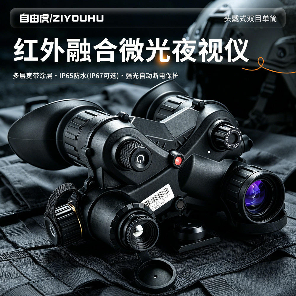 ZIYOUHU binocular monocular head-mounted folding night vision device PS-09 Infrared Fusion low-light thermal Imaging night detection details Picture