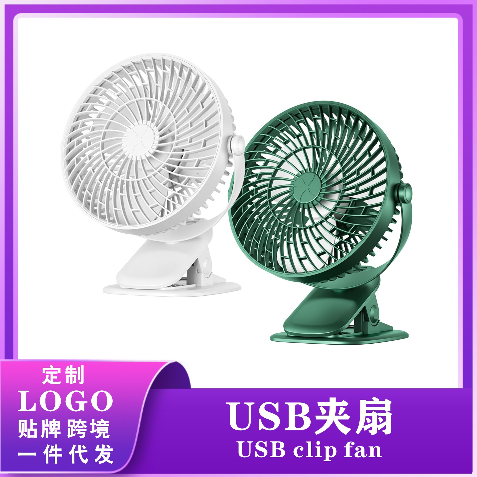 新款USB夹子风扇迷你婴儿车台夹风扇便携式手持充电超静音小风扇M142
