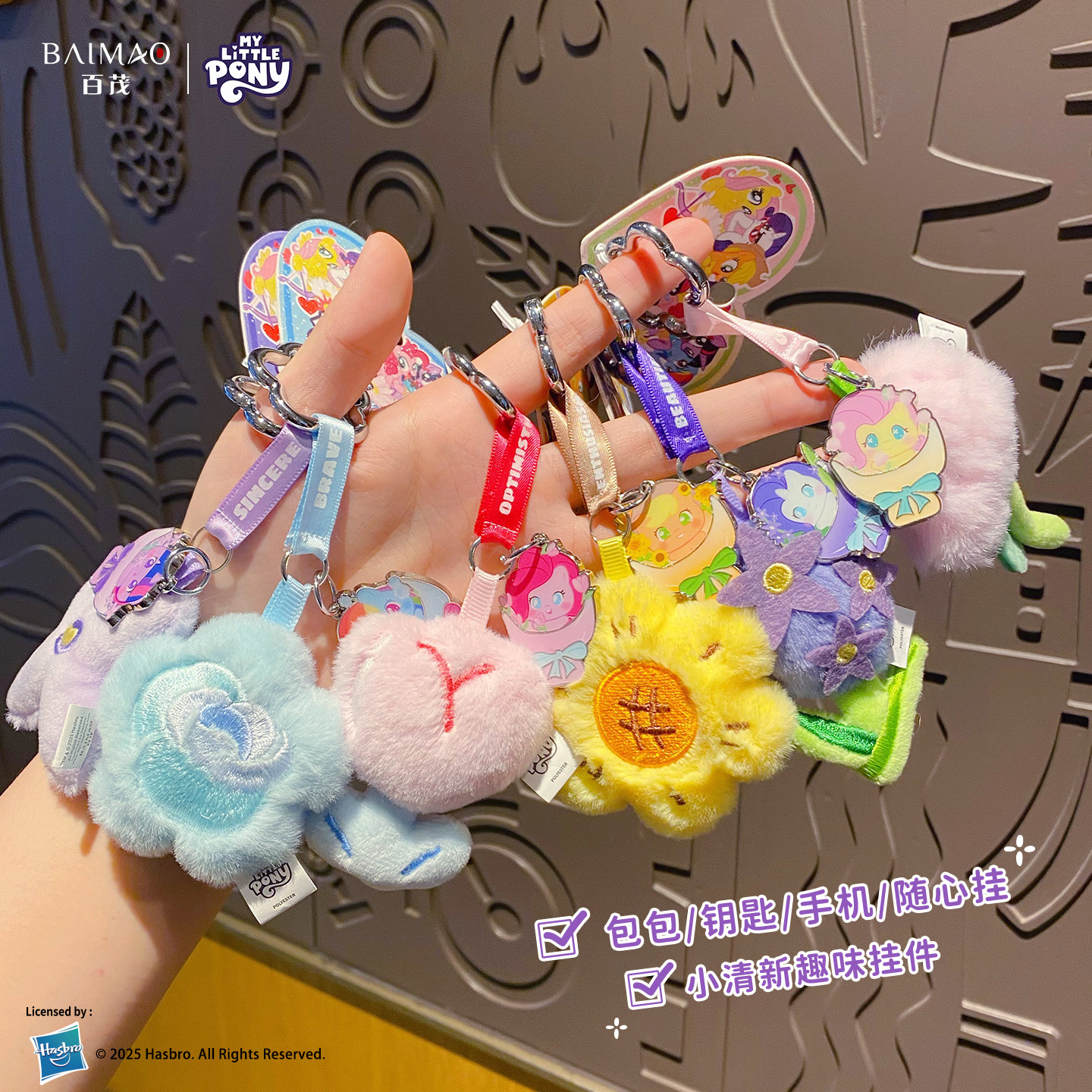 Baimao genuino pony pauli flower world peluche llavero colgante cute purple joy bolsa llavero regalo Application Scenario