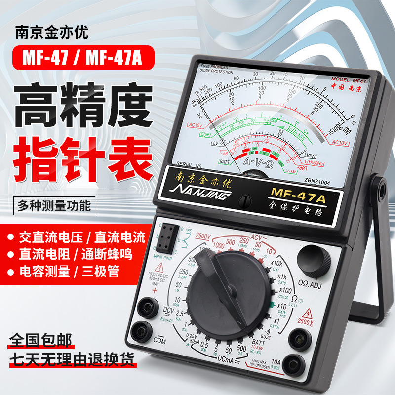 热卖南京MF47内磁式指针万用表机械式万能表高精度防烧蜂鸣全保护