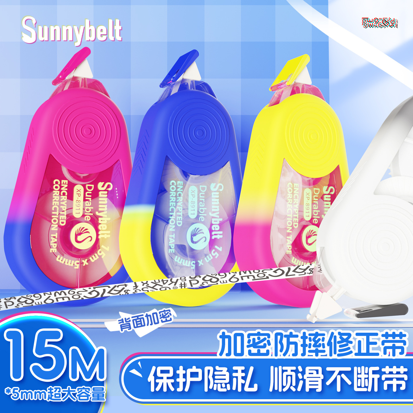 施柏德防摔静音修正带学生专用大容量高颜值涂改带顺滑改正带跨境