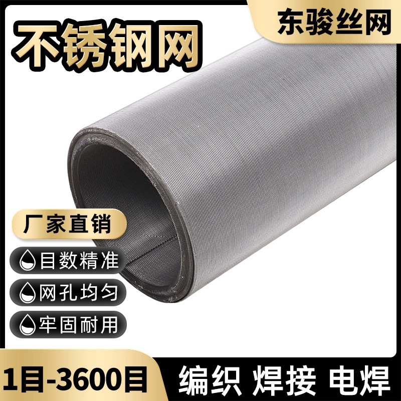 304不锈钢网金属编织过滤网316工业石油不锈钢钢丝网耐腐蚀