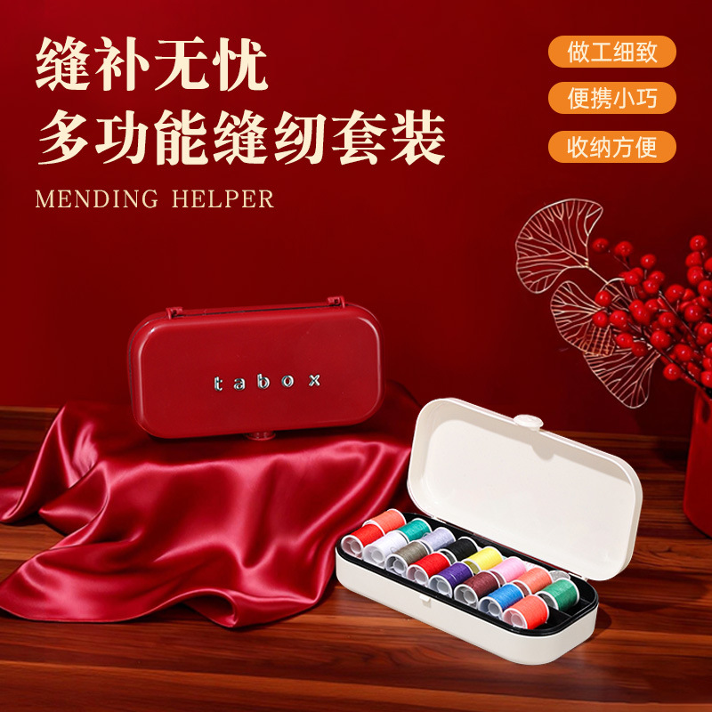 创意针线盒便携学生宿舍婚庆手工针线收纳盒家用陪嫁多功能缝补针