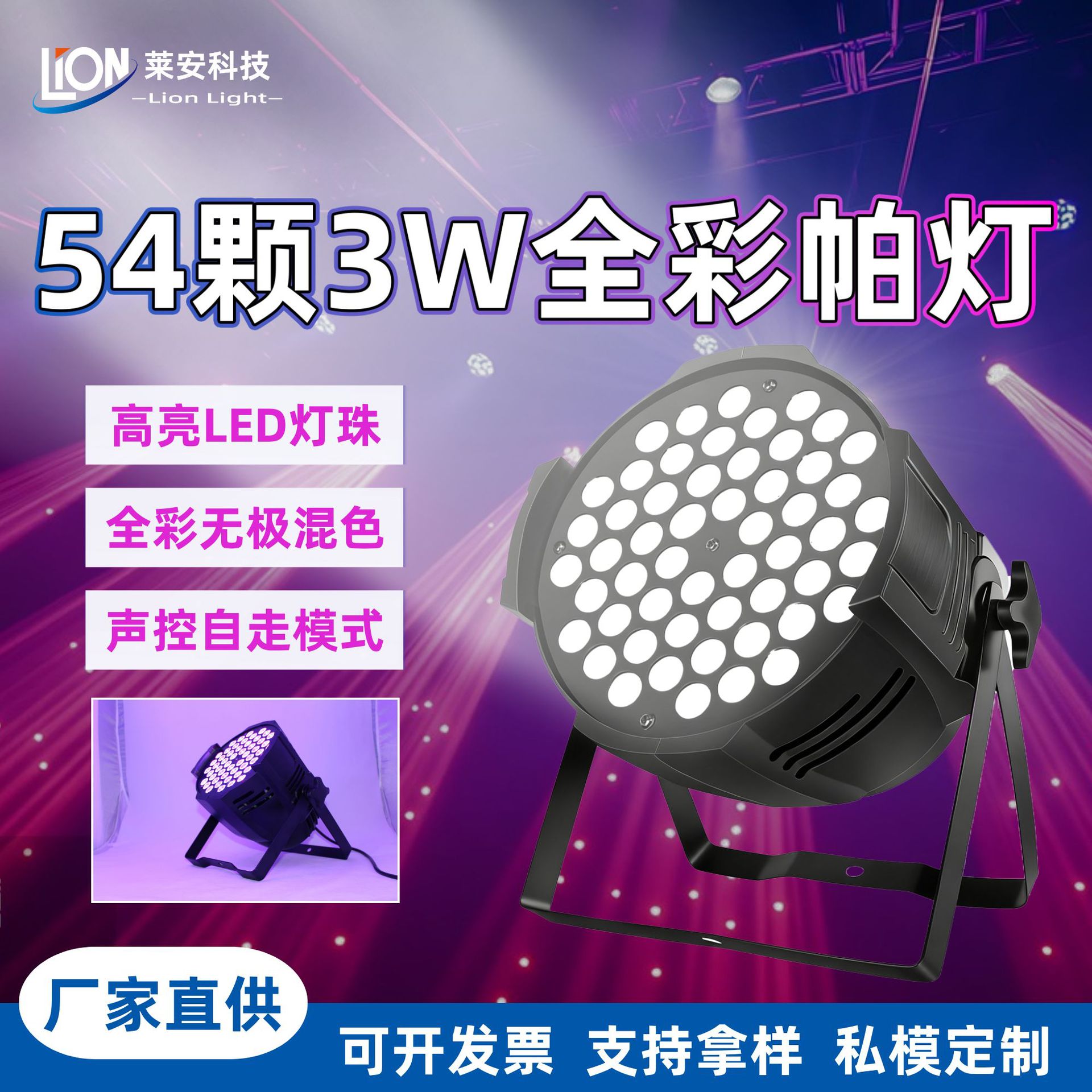 The factory is selling 54 full-color 3W par lights for large-scale wedding stages, banquet halls, music festivals, seven-color face lights, dyed par lights and stage lighting equipment full figure