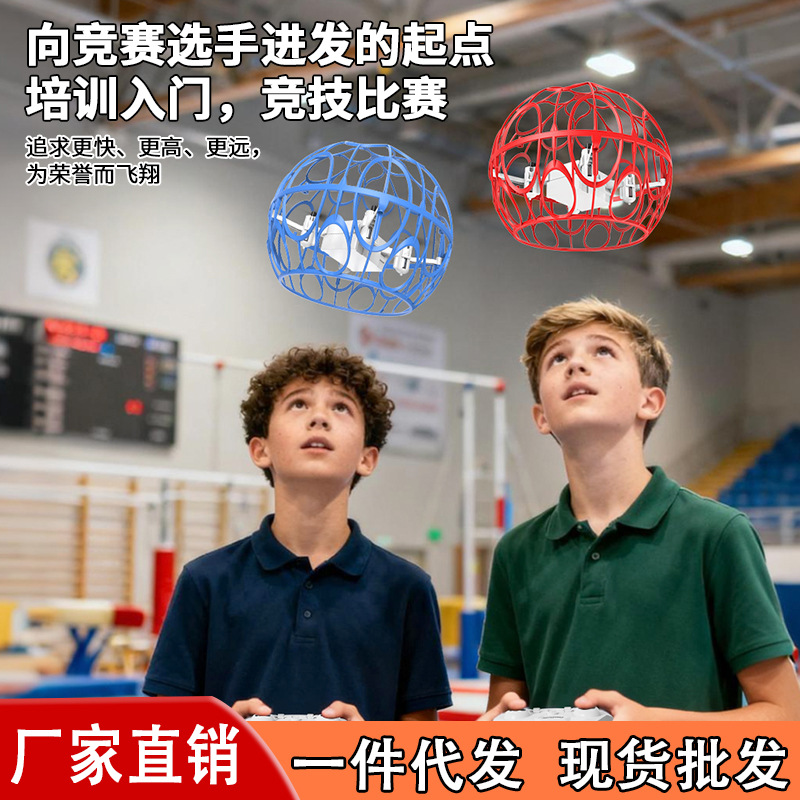 2026新款儿童足球无人机四轴飞行器小学生教学培训航竞赛玩具