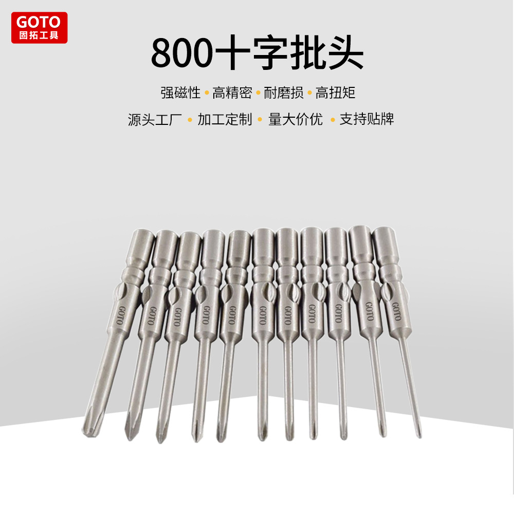 源头工厂十字螺丝刀强磁S2钢高同心度800十字电批头工业级螺丝刀