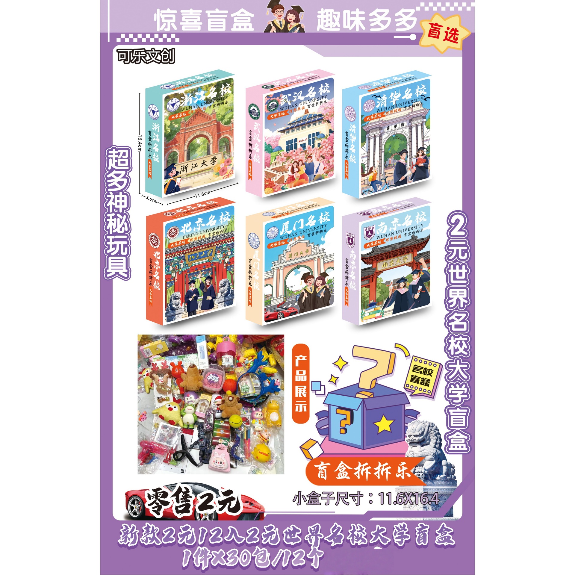 学校盲盒趣味惊喜盲盒玩具儿童学生送人小礼物惊喜多多批发玩具