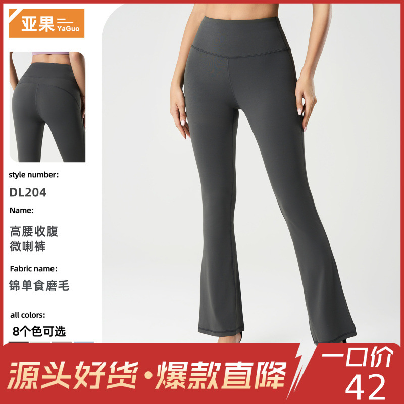 裸感高腰提臀瑜伽裤女显瘦显腿长运动裤普拉提舞蹈微喇裤DL204