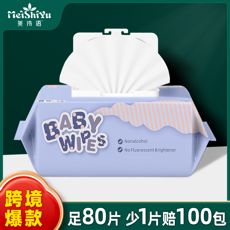 跨境英文婴儿湿巾大包80抽整箱湿巾新生儿宝宝儿童湿巾厂家批发