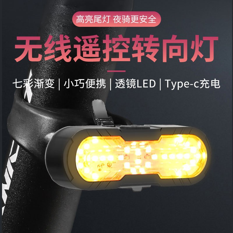 跨境遥控尾灯自行车带喇叭提示音转向灯USB充电尾灯夜骑警示灯自行车山地车车灯