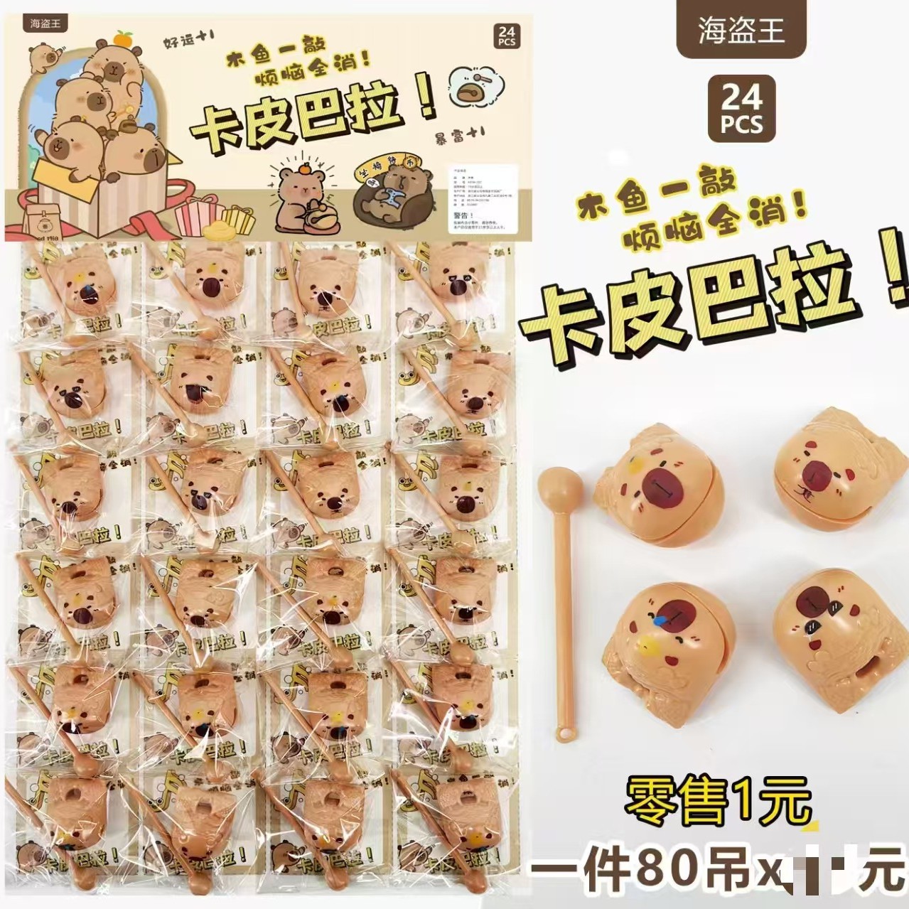 解压功德小木鱼钥匙扣小水豚系列情绪稳定摆件玩具书包挂件饰品