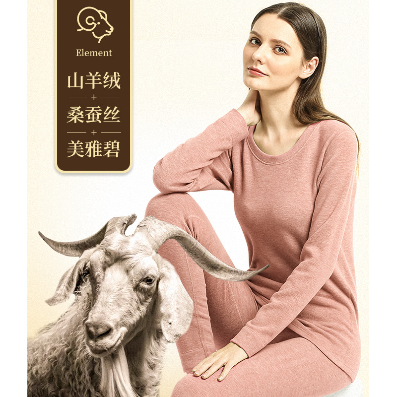 美雅碧山羊绒蚕丝冬季女士保暖内衣套装加绒打底现货纯色加厚款