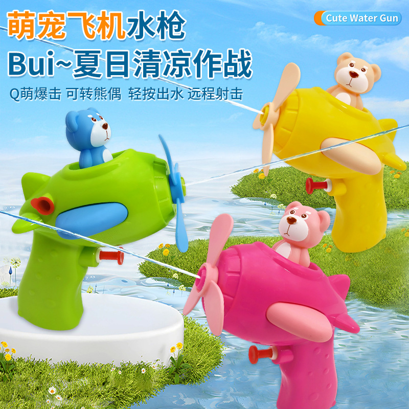 网红萌熊飞机水枪抖音同款卡通水枪儿童玩具下架热卖夜市地摊批发