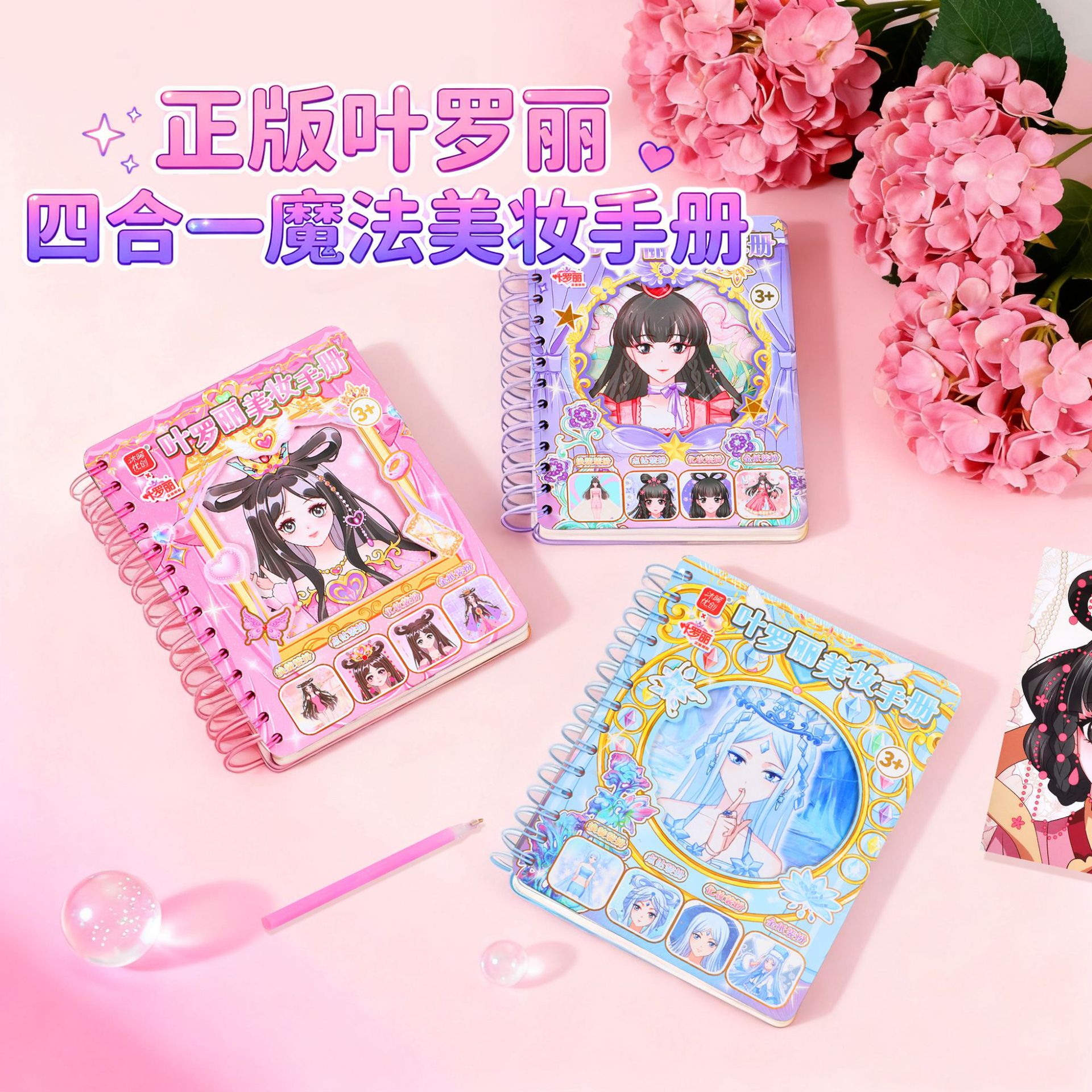 Wholesale of the new officially authorized Muxi Youchuang Yeloli Four-in-one Magic Beauty Dream Creative Manual Application Scenario