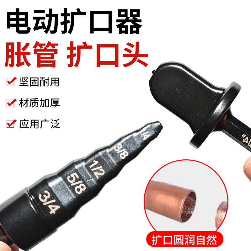 Factory direct sales of copper tube spreader, electric drill spreader tool set, hexagonal handle spreader, air conditioner copper tube spreader full figure