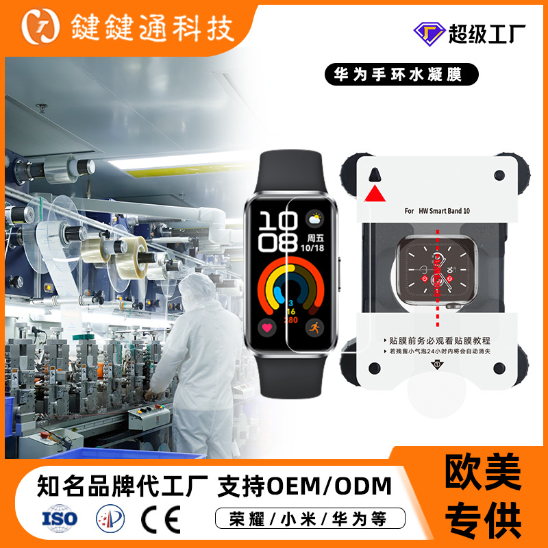 Water condensation film high-definition applicable Huawei Band 9 protective film application magic tool Smart Band 10 Film Watch face film Band