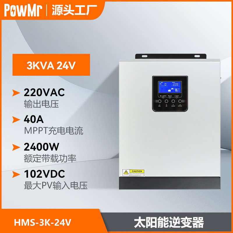 3KVA2400W欧标太阳能逆变器40A内置MPPT光伏逆控一体机厂家直销