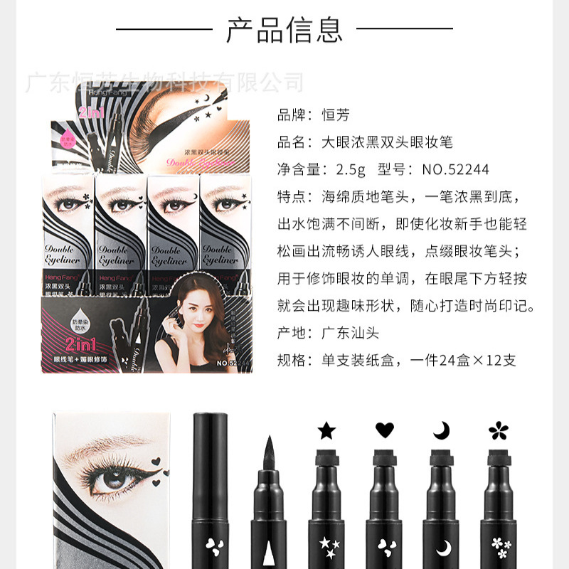 Hengfang Cross-border Big Eye Thick Black Double-head Seal Eyeliner Pen Heart Star Moon Flower Seal Eyeliner Lazy Person Seal Application Scenario