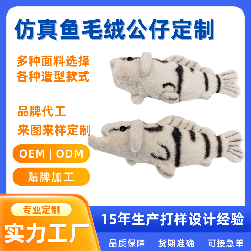 仿真鱼毛绒公仔含骨架仿真玩偶来图来样IP定制个性创意毛绒礼物