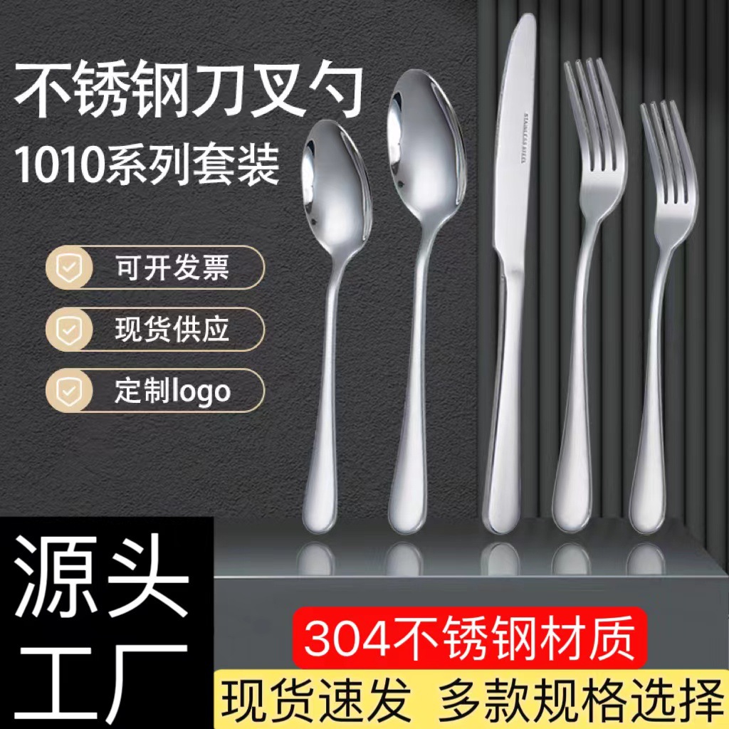 1010不锈钢刀叉勺餐具套装酒店家用304西餐具牛排刀咖啡勺水果叉