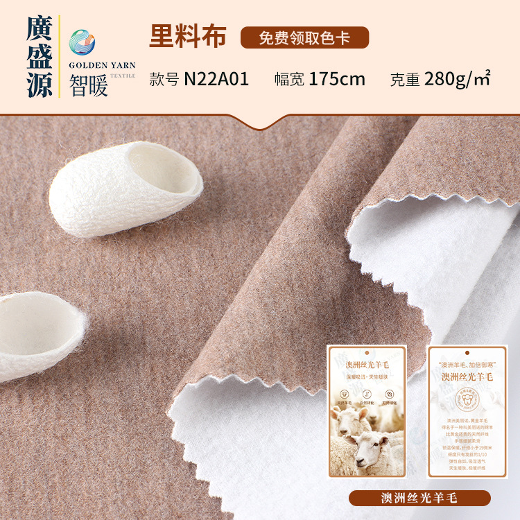 澳洲丝光羊毛布料山羊绒线羊毛条真丝亚麻毛线
