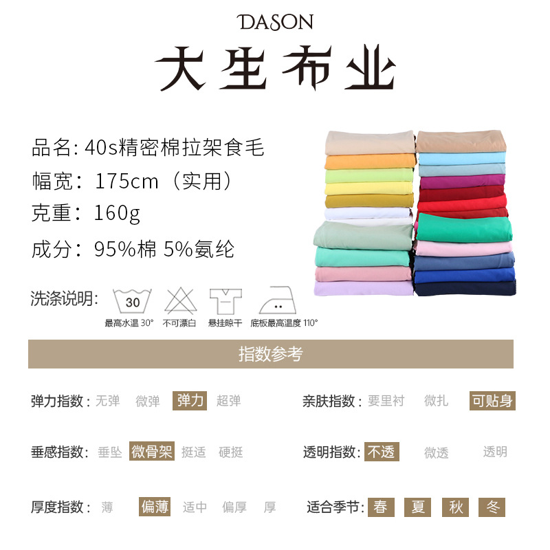 40支精密棉拉架食毛弹力布奥代尔纯棉160g平纹汗布柔软T恤布料产品图