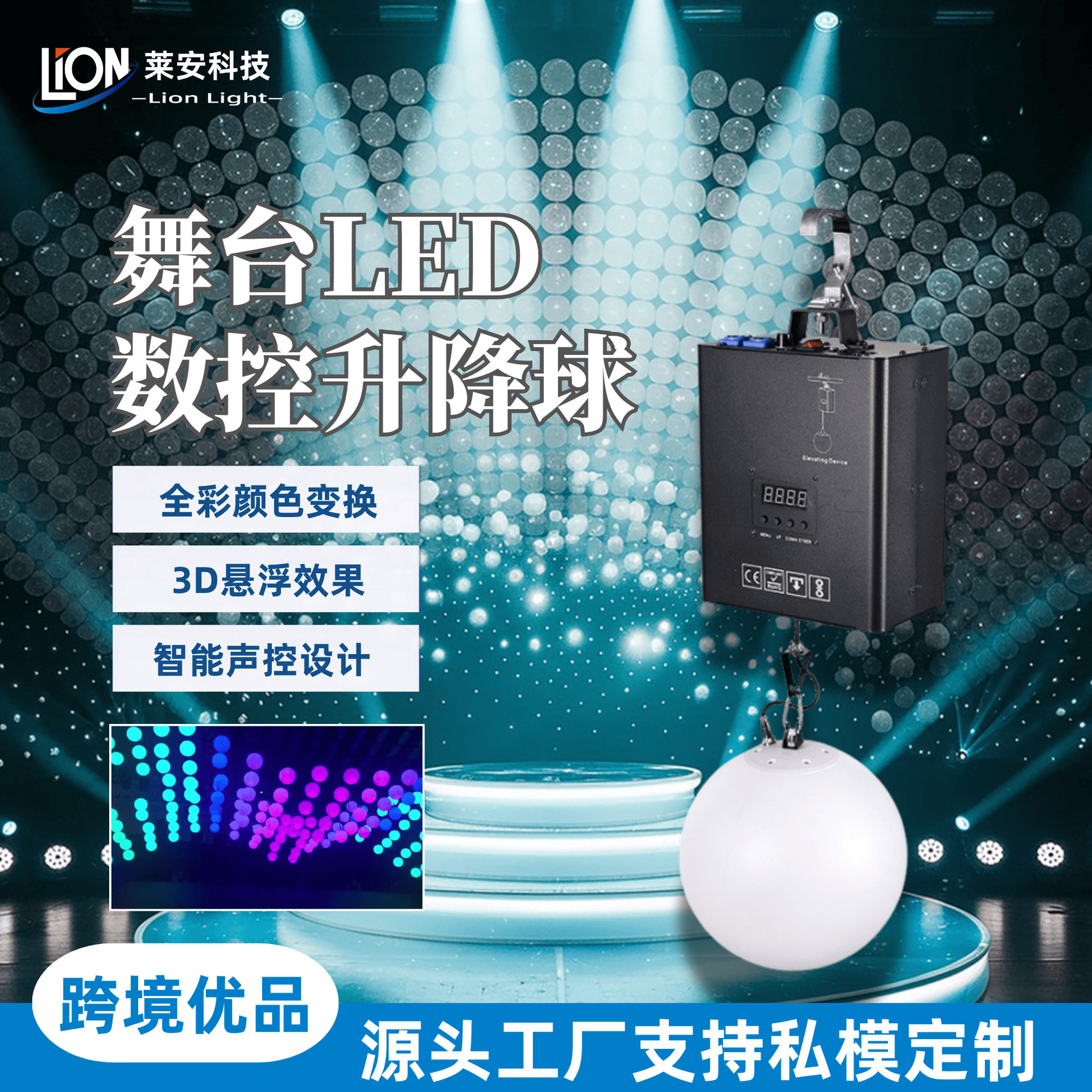 厂家热销舞台led升降球婚庆活动悬浮发光球演出酒吧夜店大型舞台演出数控动态升降变色球氛围渲染活动必备