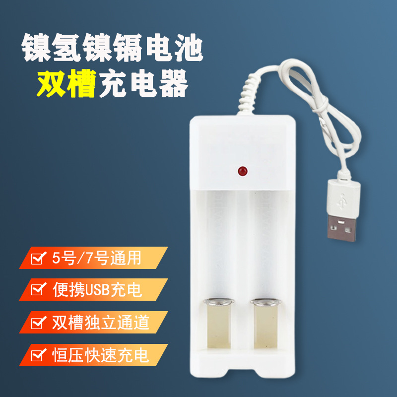 USB charging 2-slot, 3-slot, AA and AA rechargeable battery charger set, 2-cell, 3-cell, AA and AA universal wholesale