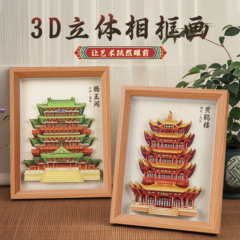 古典四大名楼3d立体剪纸画文创旅游纪念礼品黄鹤楼岳阳楼相框摆件
