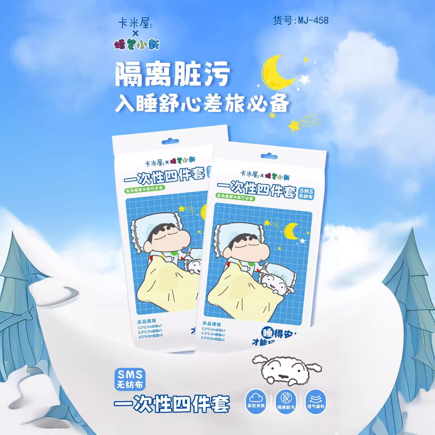 Four-piece set of disposable bedding for business trips and travels, Crayon Shin-chan non-woven fabric bed sheets, quilt covers and pillows, three-piece set Application Scenario