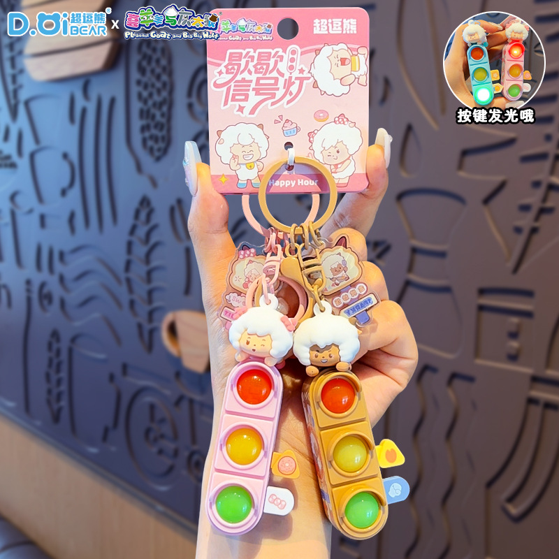 正版喜羊羊与灰太狼红绿灯钥匙扣可爱公仔包包挂件创意小玩具礼品