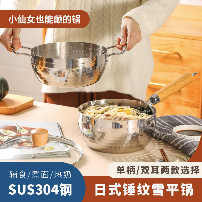 304不锈钢日式锤纹雪平锅宝宝辅食锅家用多用泡面锅无涂层奶锅批