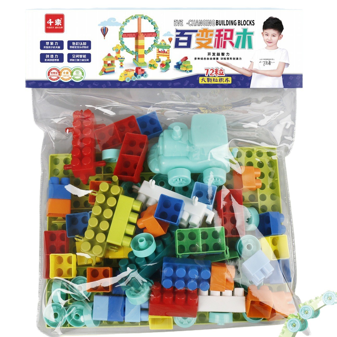 儿童玩具积木拼装拼插百变大颗粒积木男孩女孩礼物积木白底实物图