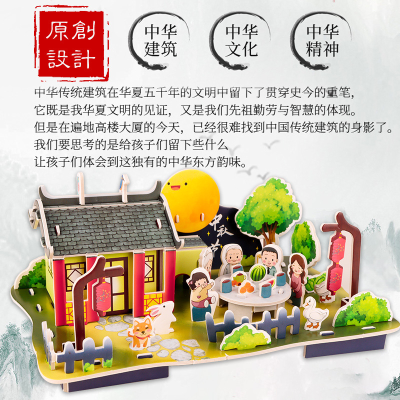 3d stereoscopic Mid-Autumn Festival jigsaw puzzle children's educational toy 3-6-8-year-old boys and girls diy handmade paper model assembly Specification image