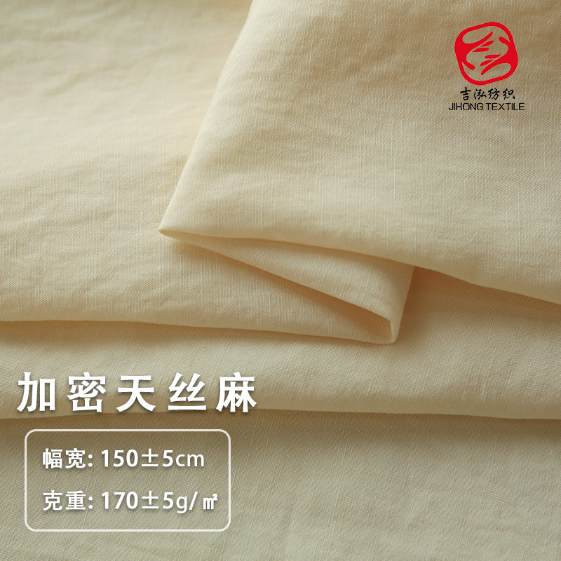 天丝亚麻布料 梭织天丝面料复古亚麻竹节布 衬衫连衣裙汉服麻面料