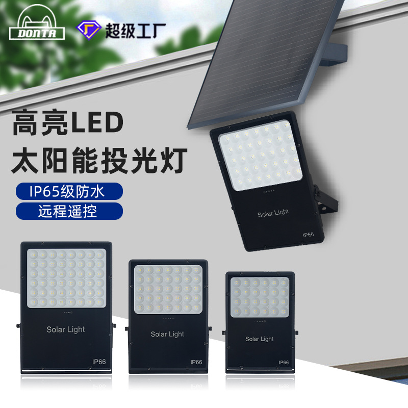 高亮LED太阳能投光灯户外强光远射节能光伏组件迷你投影仪适用射灯