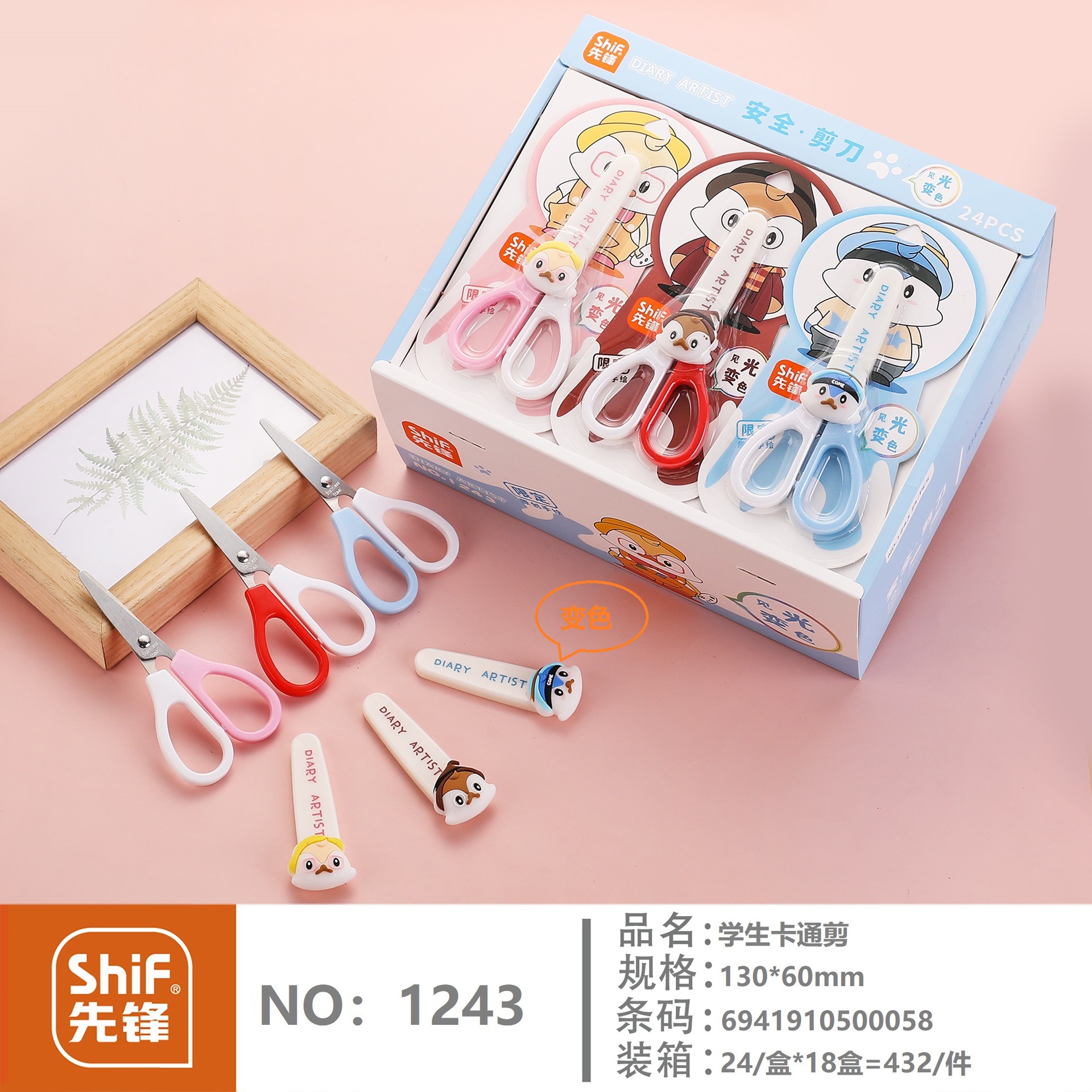 Pioneer 1243 student scissors, stainless steel with protective cover, cute cartoon scissors, hand paper-cutting, art homework, office