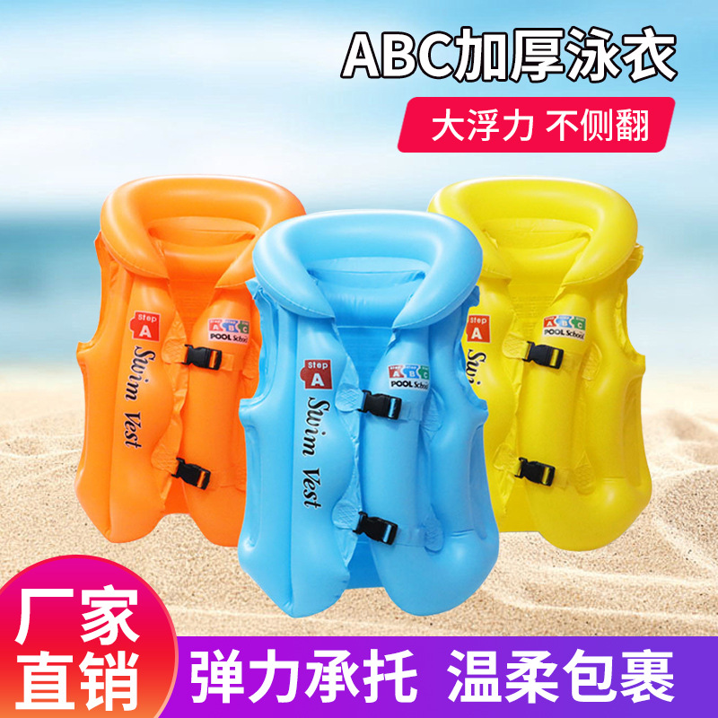 彩色儿童游泳浮力背心ABC加厚泳衣游泳用品浮板游泳池滤器游泳女装