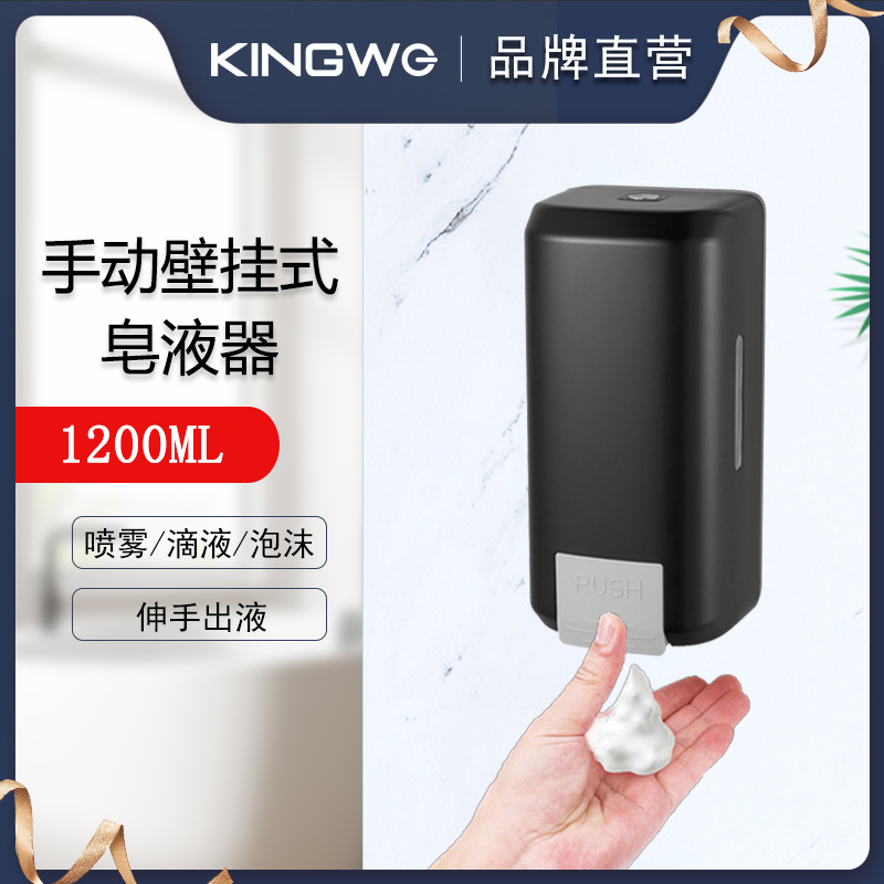 KINGWE壁挂免打孔大容量手动乳液皂液机酒精喷雾消毒器泡沫皂液器