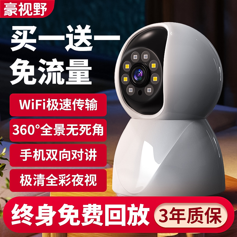 监控摄像头家用室内手机远程360无死角室外无线wifi智能高清摄影