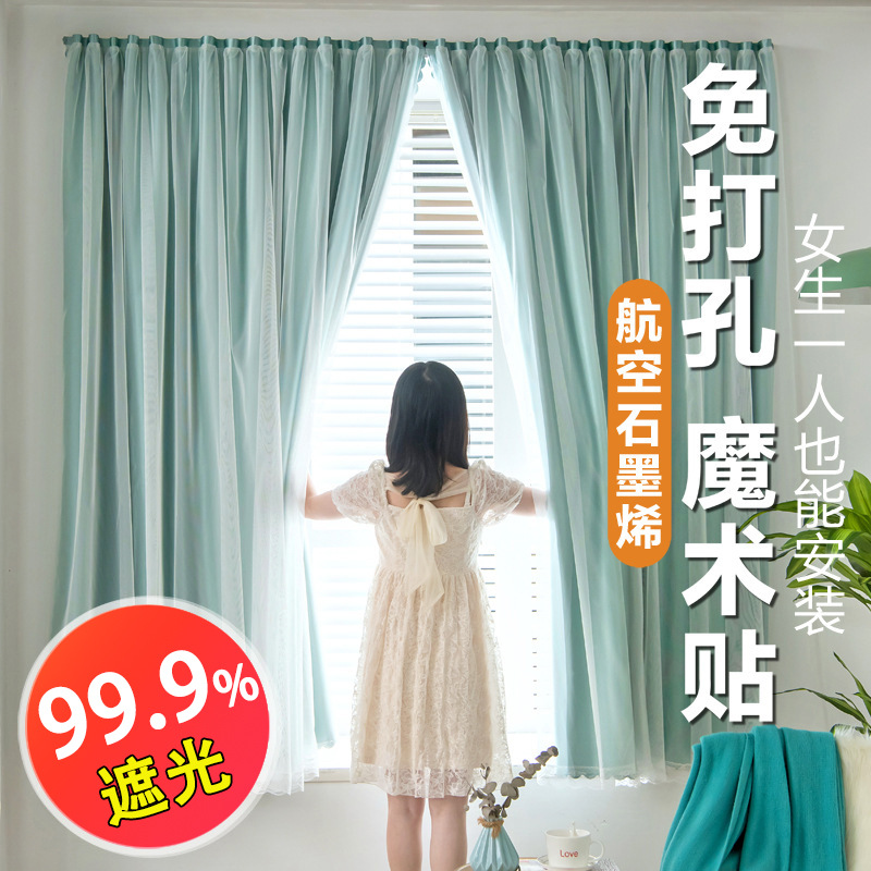 双层魔术贴成品窗帘卧室出租房 全遮光免打孔安装自粘贴窗帘批发