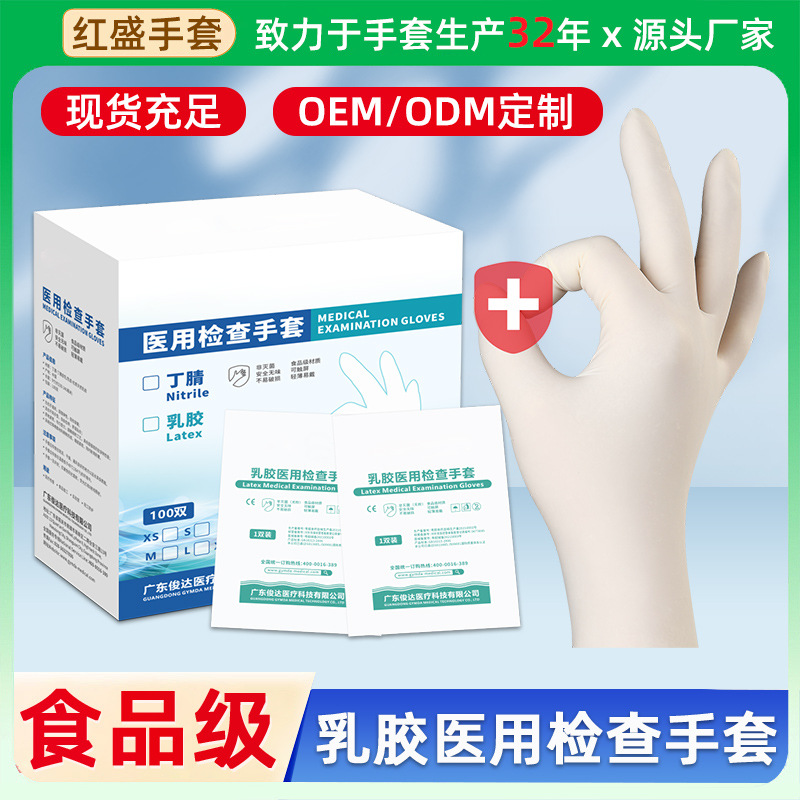 Disposable independent packaging medical latex examination gloves, thickened gloves without powder and rough surface in aseptic production workshop