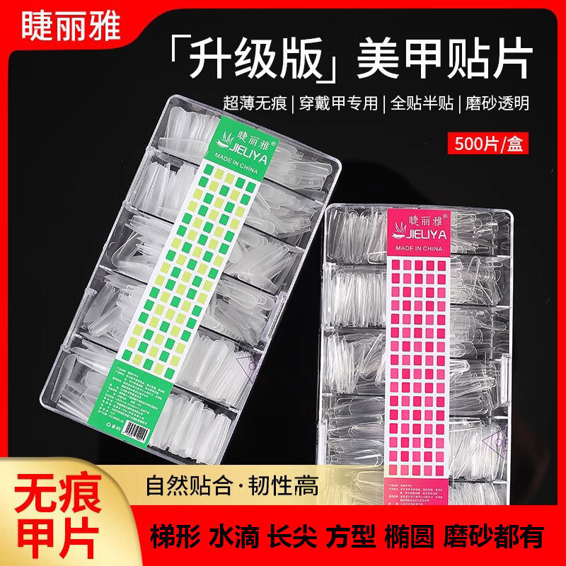 美甲贴片透明指甲贴片盒穿戴甲穿戴式甲片儿童美甲指甲贴