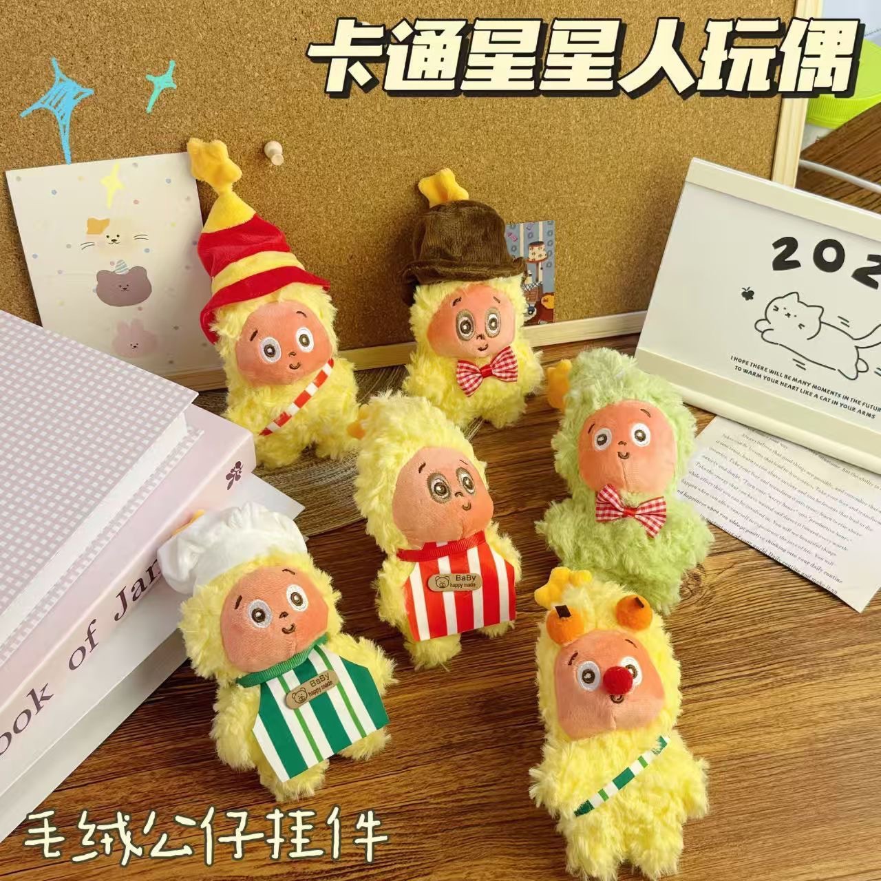 可爱星星包包新款挂件书包挂饰玩偶钥匙扣毛绒公仔礼物星星人挂件